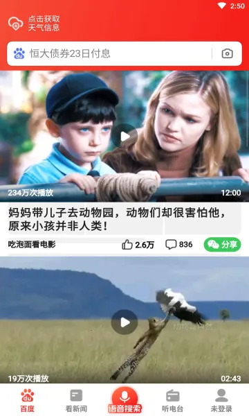 �ٶȴ��ְ�2025���°汾v2.56.0.12 ��Ѱ��ͼ