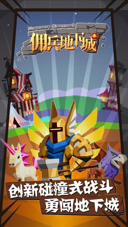 Ӷ�����³�(����ð����Ϸ)v1.0.0 �ֻ����ͼ