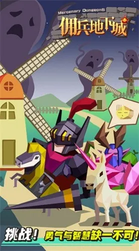 Ӷ�����³�(����ð����Ϸ)v1.0.0 �ֻ����ͼ