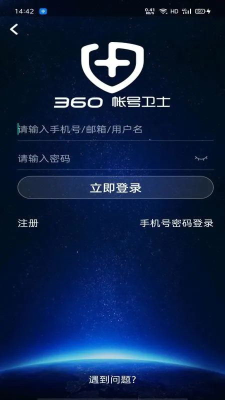 360账号卫士2025下载安装 360账号卫士2025下载安装