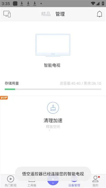 悟空遥控器(电视遥控投屏) 悟空遥控器(电视遥控投屏)