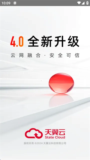 天翼云安卓版手机版 天翼云安卓版手机版