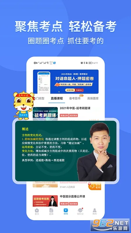 ����ҽ��(ҽ��ѧϰƽ̨)v9.2.5 ��Ѱ��ͼ