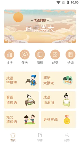 成语拼拼拼(成语闯关游) 成语拼拼拼(成语闯关游)