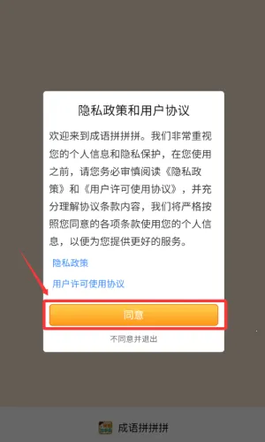 成语拼拼拼(成语闯关游) 成语拼拼拼(成语闯关游)