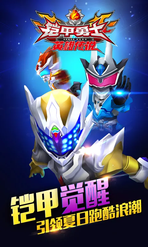 ������ʿ֮Ӣ�۴�˵(�����ܿ�ս��)v1.10.1 �ٷ������ͼ