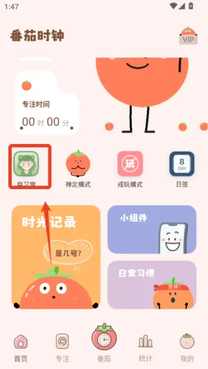 番茄时钟最新手机版 番茄时钟最新手机版