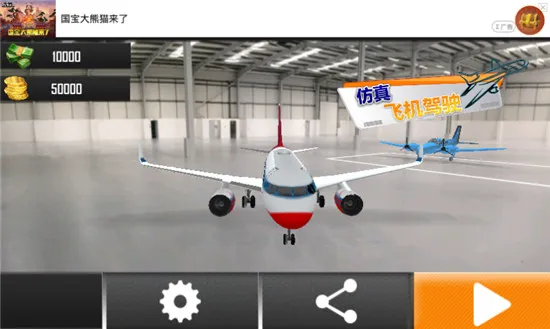 ����ɻ���ʻ(ģ�����)v189.1.7.3018 ��Ѱ��ͼ