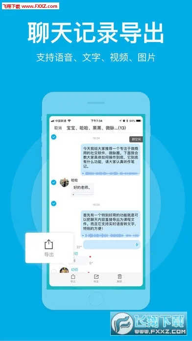 ΢��Ȧ(��Ⱥ��������)v1.7.81 �ٷ������ͼ