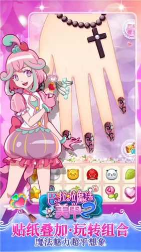 巴啦啦魔法美甲2(美甲装扮游) 巴啦啦魔法美甲2(美甲装扮游)