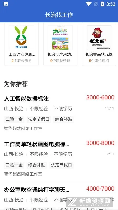 �����ҹ���(��ְ��Ƹ̨)v1.3.6 ��Ѱ��ͼ