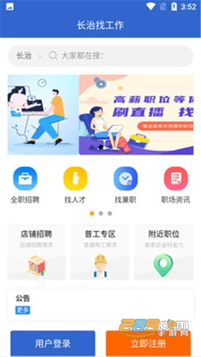 �����ҹ���(��ְ��Ƹ̨)v1.3.6 ��Ѱ��ͼ