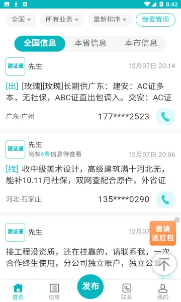 ��֤ͨ2025���°汾v1.0.0 �ٷ������ͼ