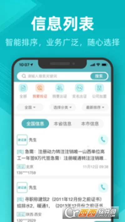 建证通2025最新版本 建证通2025最新版本