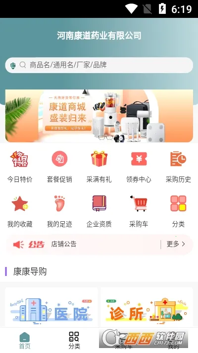 康道药业商城安卓版手机版 康道药业商城安卓版手机版