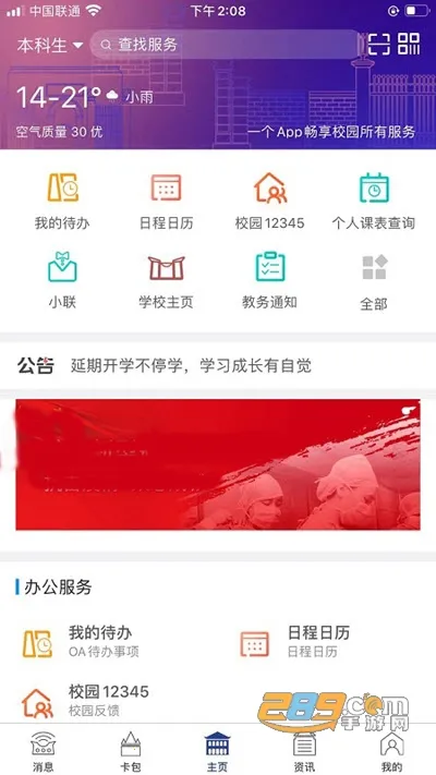 ��Star(�ǻ�У԰����)v1.9.0 �ֻ����ͼ