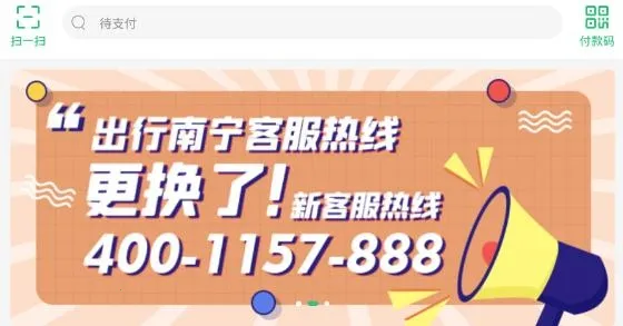 出行南宁安卓版手机版 出行南宁安卓版手机版