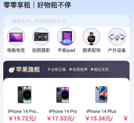 零零享租(数码设备租赁) 零零享租(数码设备租赁)