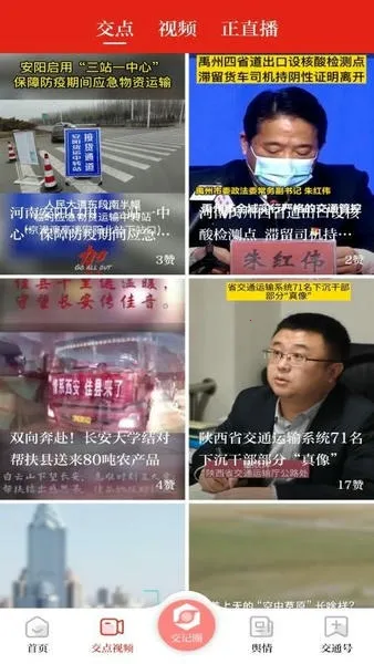 交通强国(交通资讯台) 交通强国(交通资讯台)