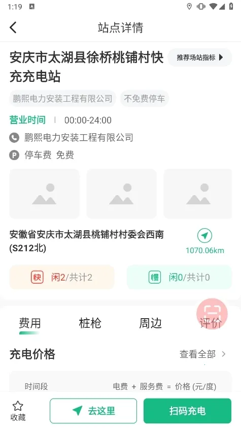 安徽充换电(充换电服务) 安徽充换电(充换电服务)