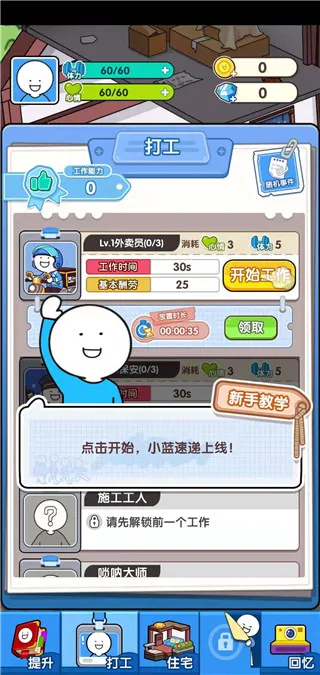 小蓝的打工日常(模拟打工游戏) 小蓝的打工日常(模拟打工游戏)