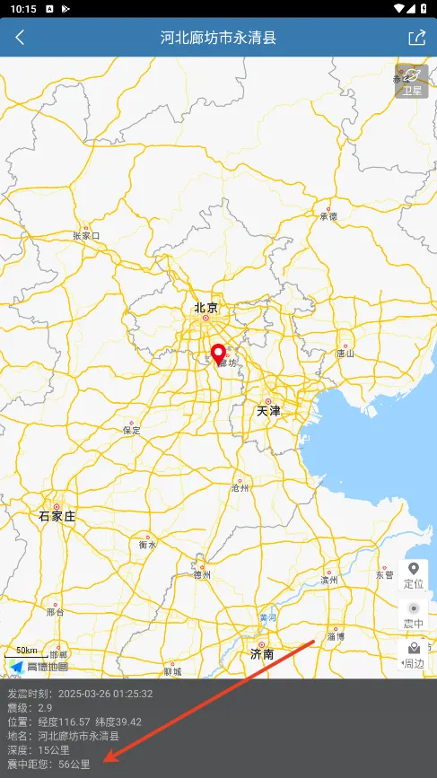 地震速报2025官方最新版本 地震速报2025官方最新版本