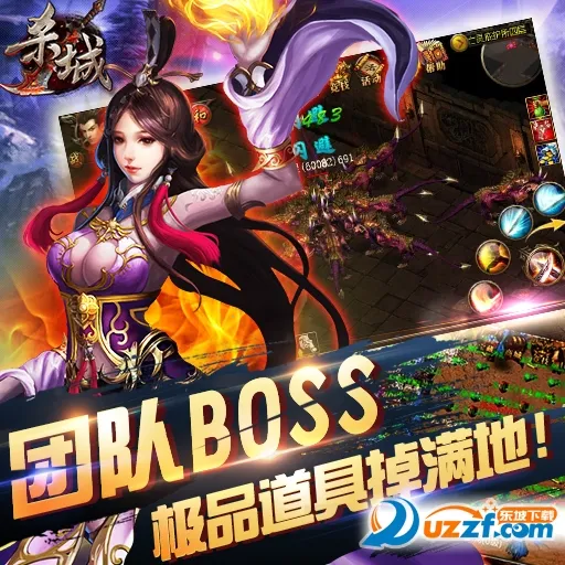 杀城(传奇城战手游) 杀城(传奇城战手游)