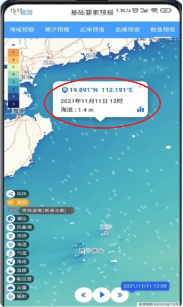 南海海洋预报最新手机版 南海海洋预报最新手机版