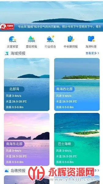南海海洋预报最新手机版 南海海洋预报最新手机版