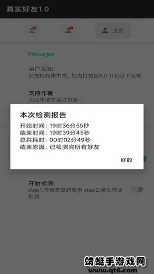 ��ʵ����(΢�ź��Ѽ��)v4.0 ��Ѱ��ͼ