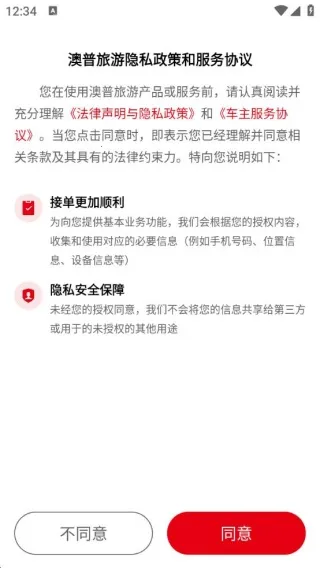 澳普旅游2025下载安装 澳普旅游2025下载安装