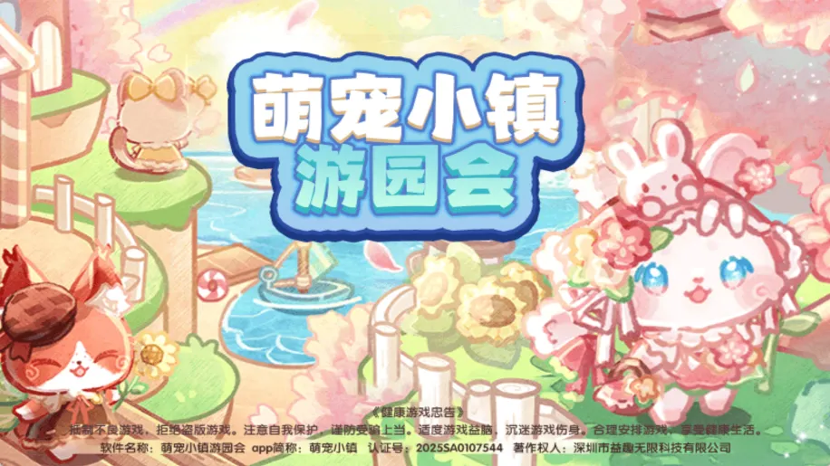 �ȳ�С����԰��2025�ٷ�����v11.0.0 ��Ѱ��ͼ