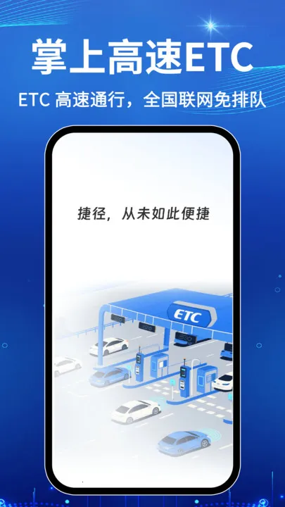 ��Ѹ���ETC����(ETC�ۺϷ���)v1.0.1 �ֻ����ͼ