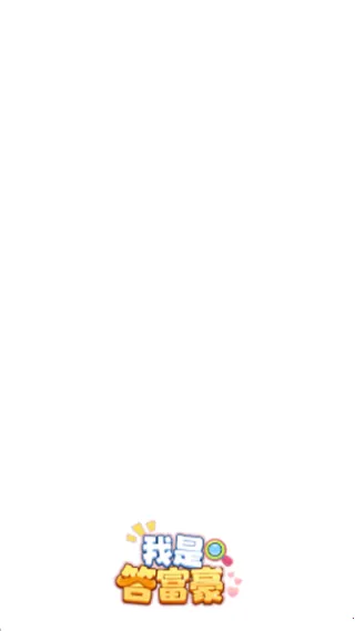 ���Ǵ𸻺�(���������)v1.0.0.1 ��׿���ͼ