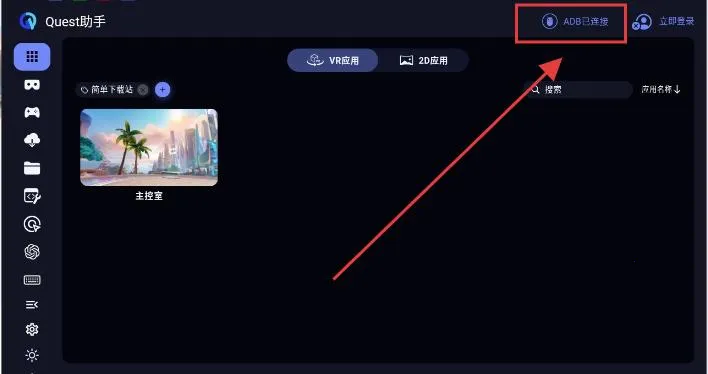 Quest����2025���ذ�װv1.2.0 �ٷ������ͼ