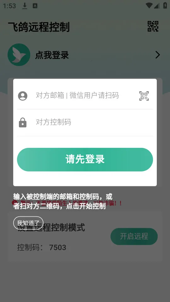 �ɸ�Զ�̿���(Զ�̰칫��)v23.5.30 �ֻ����ͼ