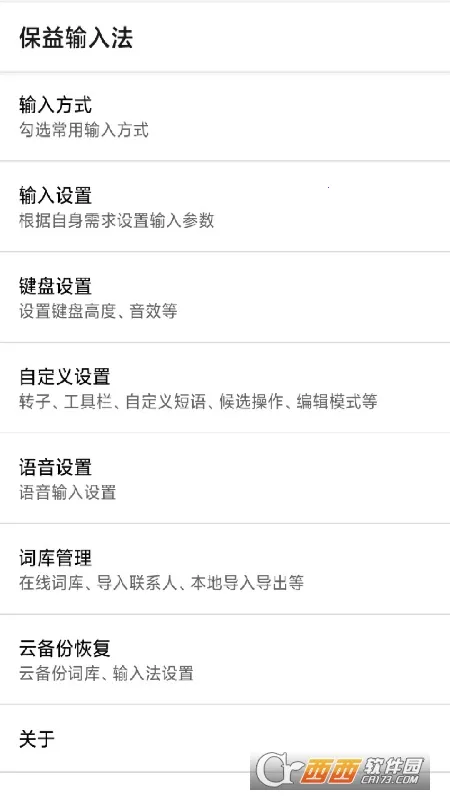 �������뷨(�������뷨)v1.3.5 ��Ѱ��ͼ