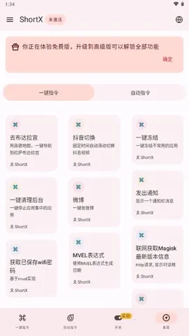 ShortX(ϵͳ�Զ���)v1.0.0-beta8-1-185ce46-main-dirty-prc �ֻ����ͼ