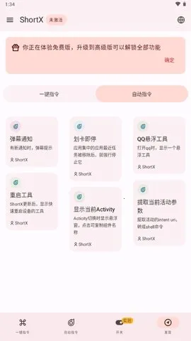 ShortX(ϵͳ�Զ���)v1.0.0-beta8-1-185ce46-main-dirty-prc �ֻ����ͼ