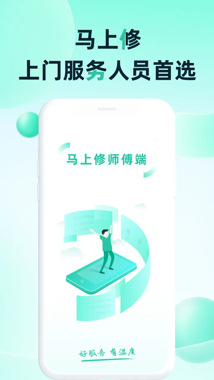 ������ʦ��(ά�޽ӵ��ܷ�)v1.4.25 �ֻ����ͼ