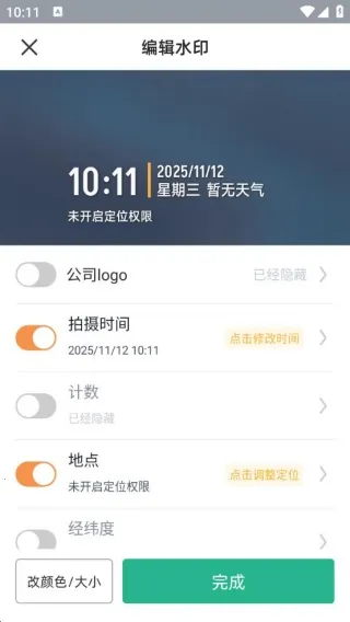 今日拍照水印打卡(水印拍摄拼图) 今日拍照水印打卡(水印拍摄拼图)