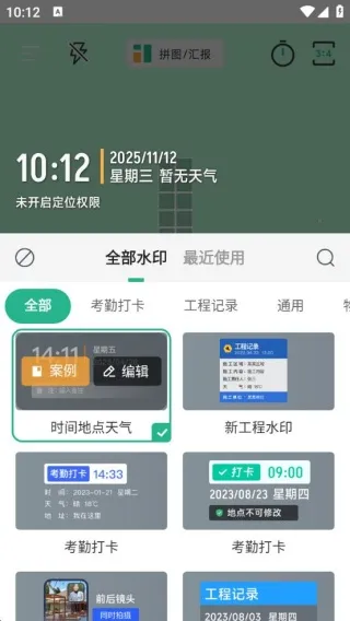 今日拍照水印打卡(水印拍摄拼图) 今日拍照水印打卡(水印拍摄拼图)