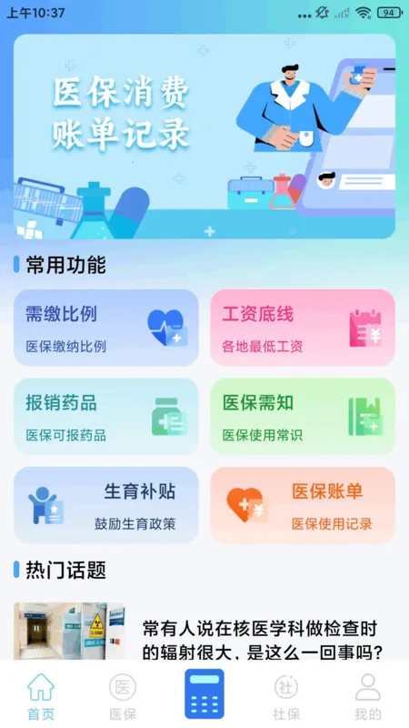 123籣ҽܼ2025ٷ°汾v1.0.1 ٷͼ