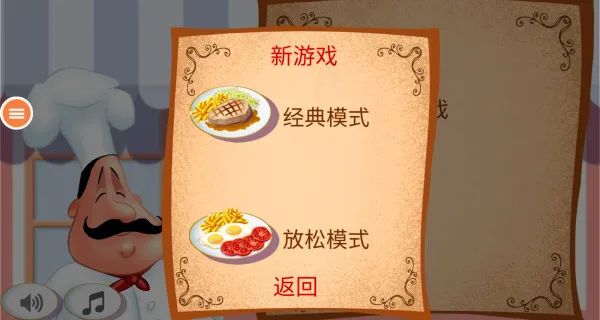 餐厅小游戏(餐厅烹饪游) 餐厅小游戏(餐厅烹饪游)