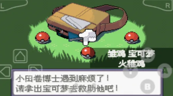 口袋妖怪绿宝石精装版安卓版手机版 口袋妖怪绿宝石精装版安卓版手机版