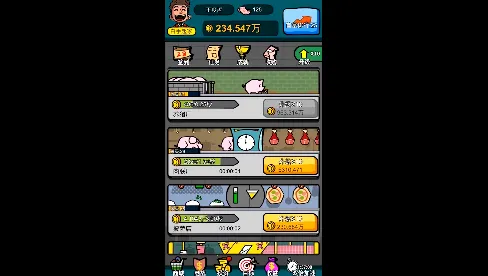 首富特烦恼(财富养成游) 首富特烦恼(财富养成游)