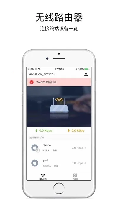 ����WiFi(·�ɹ���)v2.5.0 ��׿���ͼ