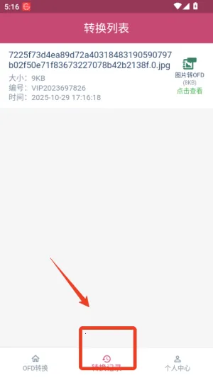 OFDת������2025�ٷ����°汾