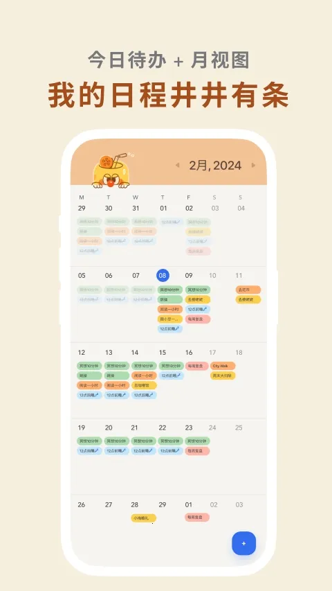 ��ͷ�嵥�ƻ�(�ճ̹���)v1.38.3 ��Ѱ��ͼ