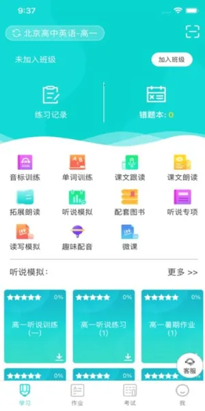 ѧ˰׿ֻv2.12.5 ׿ͼ